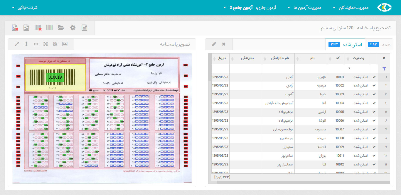 تصحیح خودکار پاسخنامه