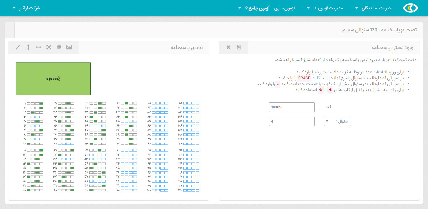 تصحیح خودکار پاسخنامه